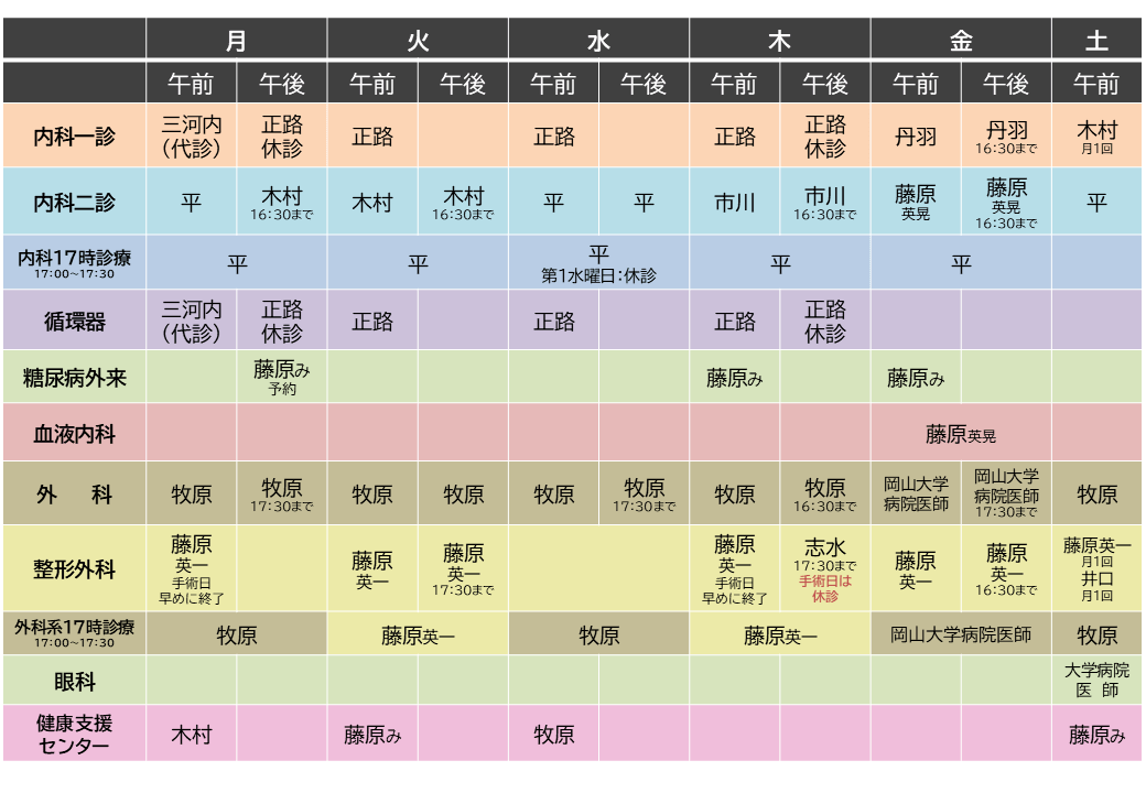 外来診療予定表